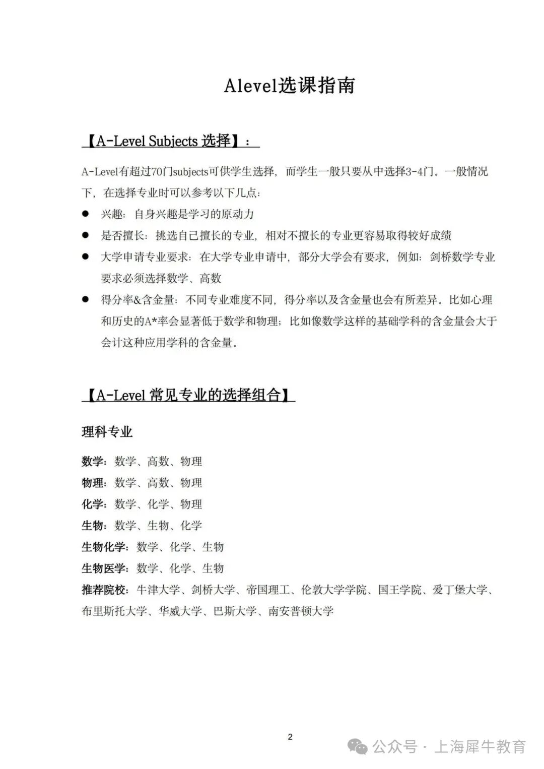 A-Level选课热门组合！G5院校A-Level成绩要求