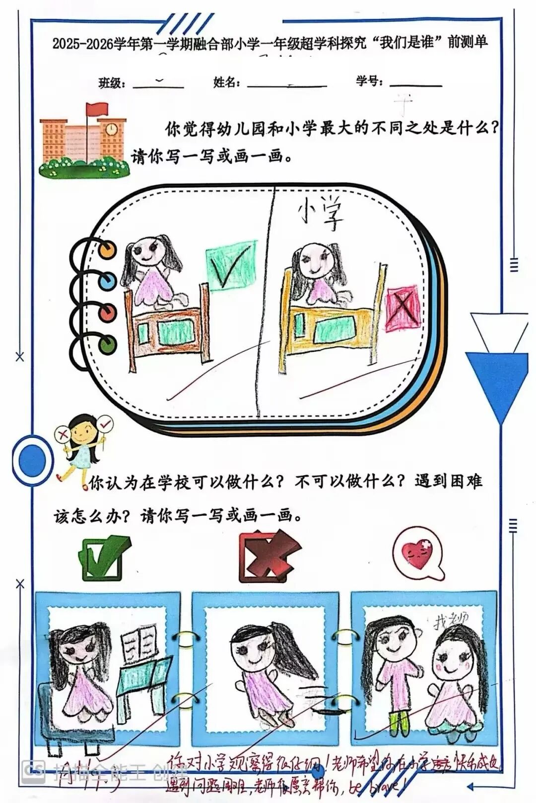 从看见到同行丨走进尚德融合部小学的教育现场
