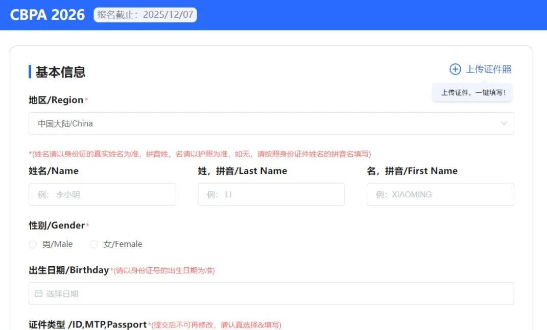 BPA 竞赛怎么报名？附流程 2026年新赛季BPA组队+辅导立即解锁
