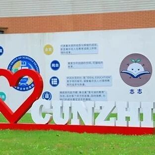 上海TICC存志学校2026春招校园开放日（10.26）报名！