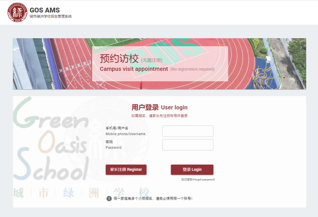 深圳城市绿洲学校2026年入学申请已开始！