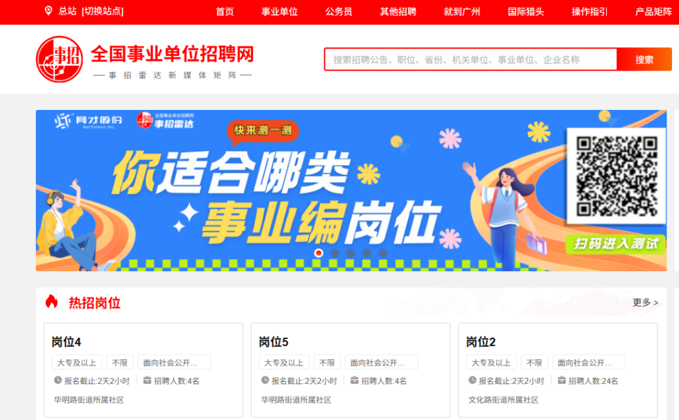 想要进体制内必看！留学生体制内就业的六大通道