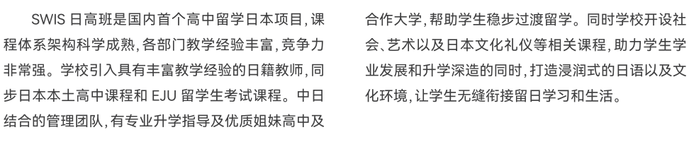 上海市文来高中2026学年招生公告