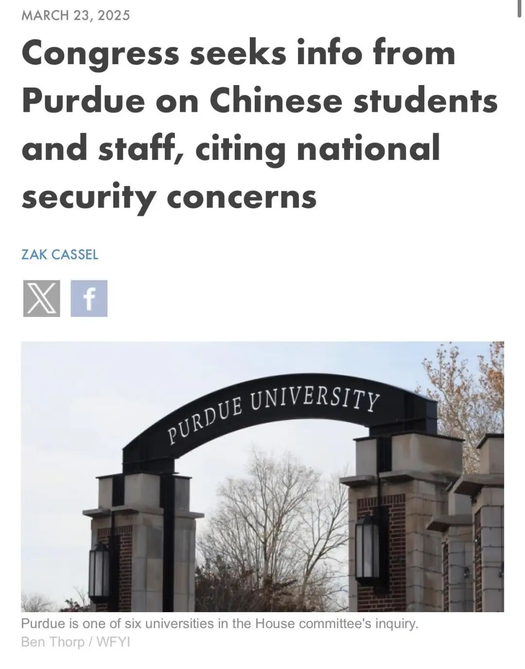 普渡大学向美国国会提交全部中国留学生信息！学术自由的边界正在消失？