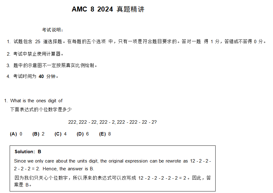 2026年AMC8数学竞赛迎来重大调整！最新政策解读与高效冲刺策略全公开！附AMC8数学竞赛冲刺培训安排