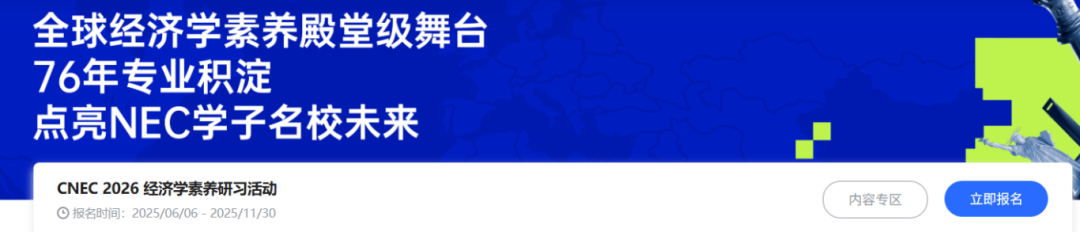 商科国际生必看！NEC 商赛赛制 / 组队规则全攻略