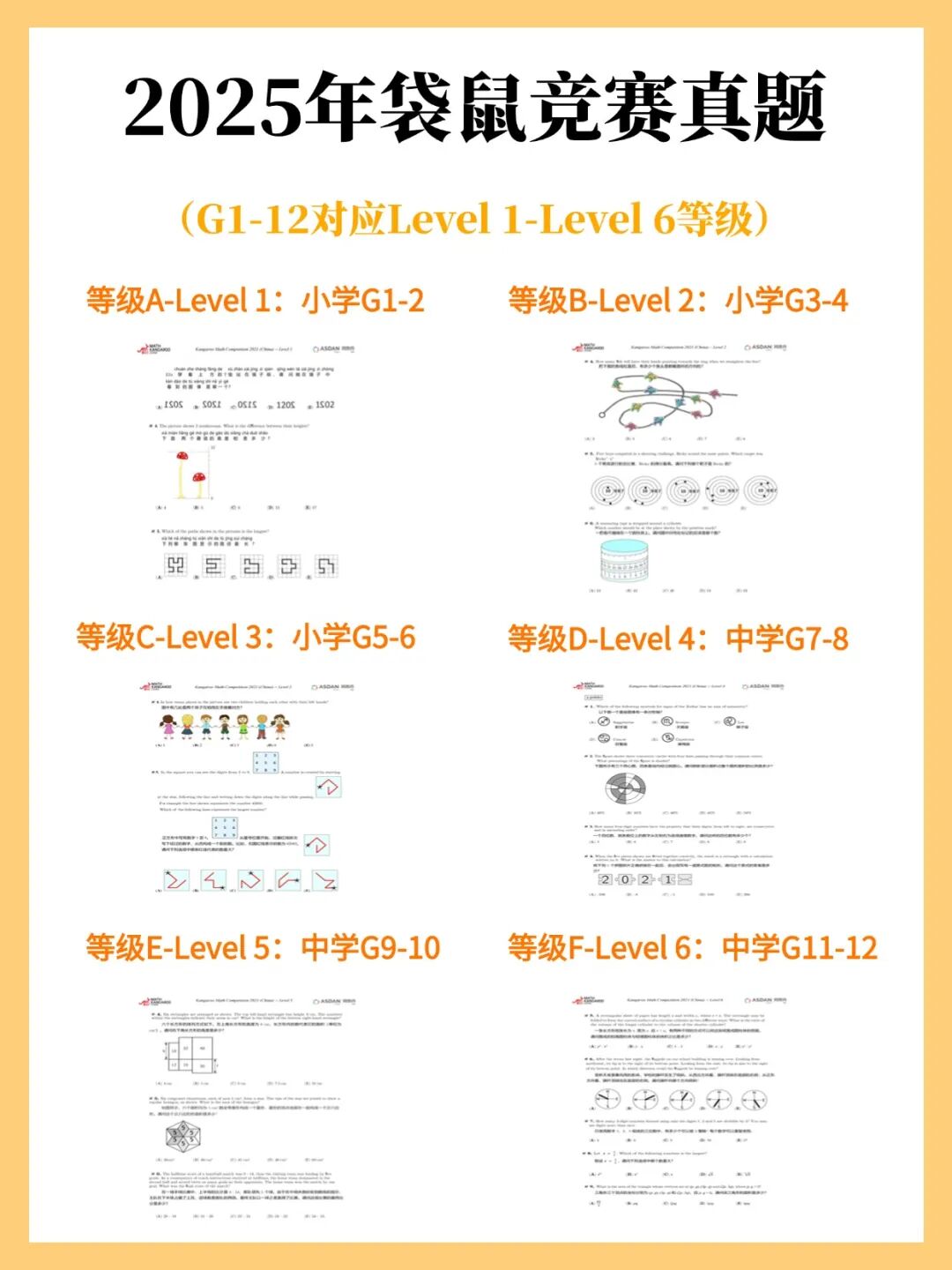 2026年袋鼠竞赛考试时间公布！