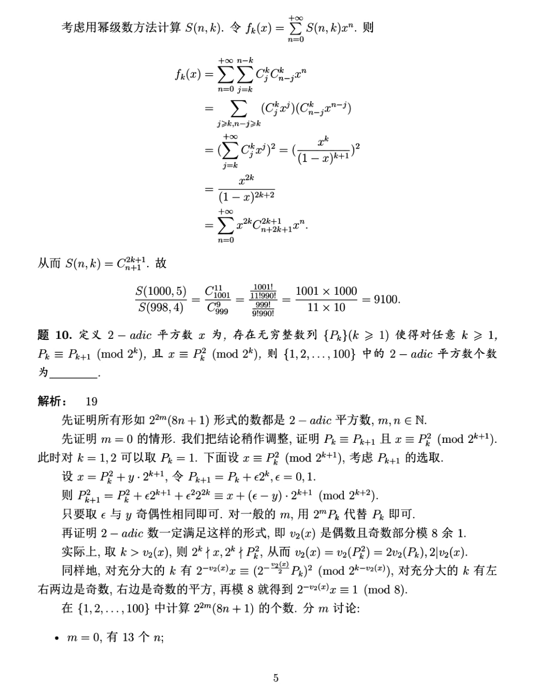 清华大学2026年丘成桐数学领军计划数学基础测试结果发布通知，附试题解析