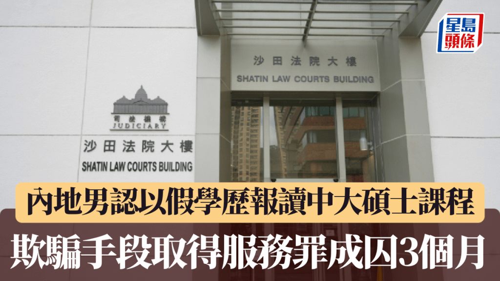 港大、港中文发现数百宗造假申请！港校重拳出击，维护学术公平！