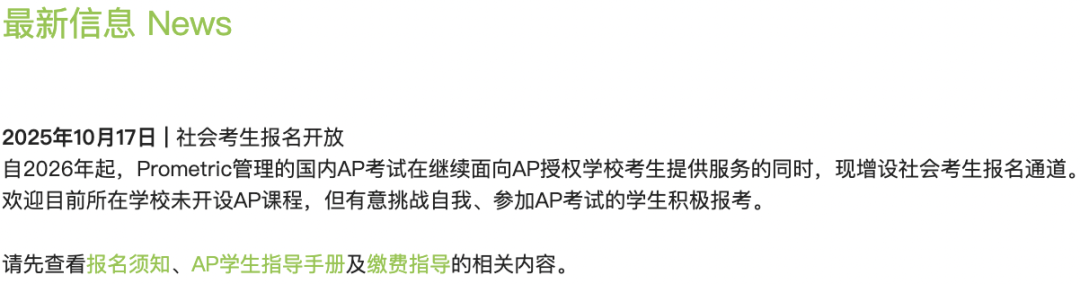 2026年AP社会考生中国大陆报名须知&报名流程一览