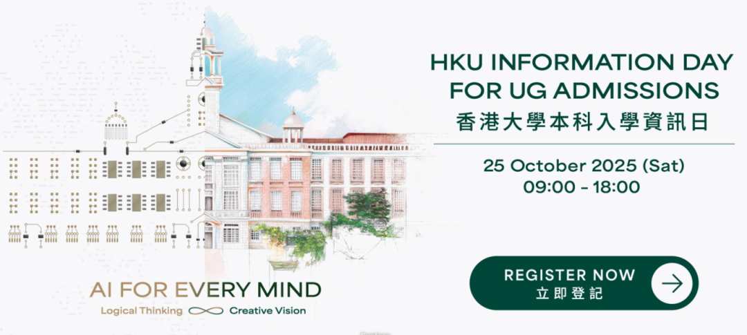 高考生加30分！2026香港大学多元卓越计划12月31日首轮截止