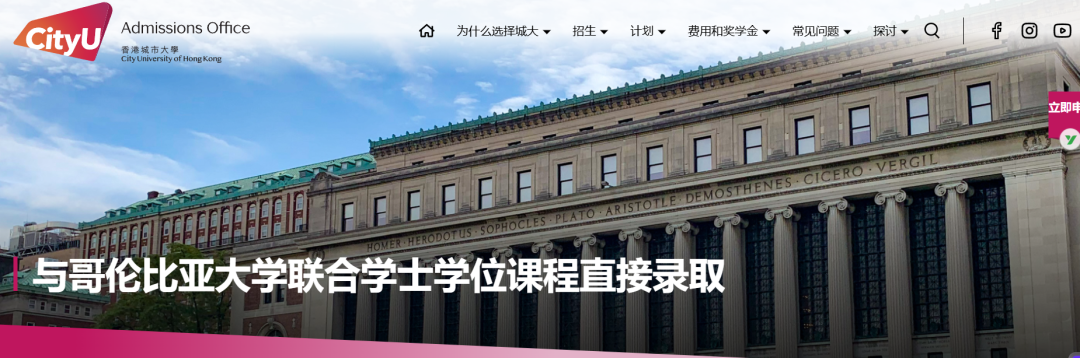 港城大联合哥大推出本科双学位！首次面向全球招生！曲线爬藤新选择！