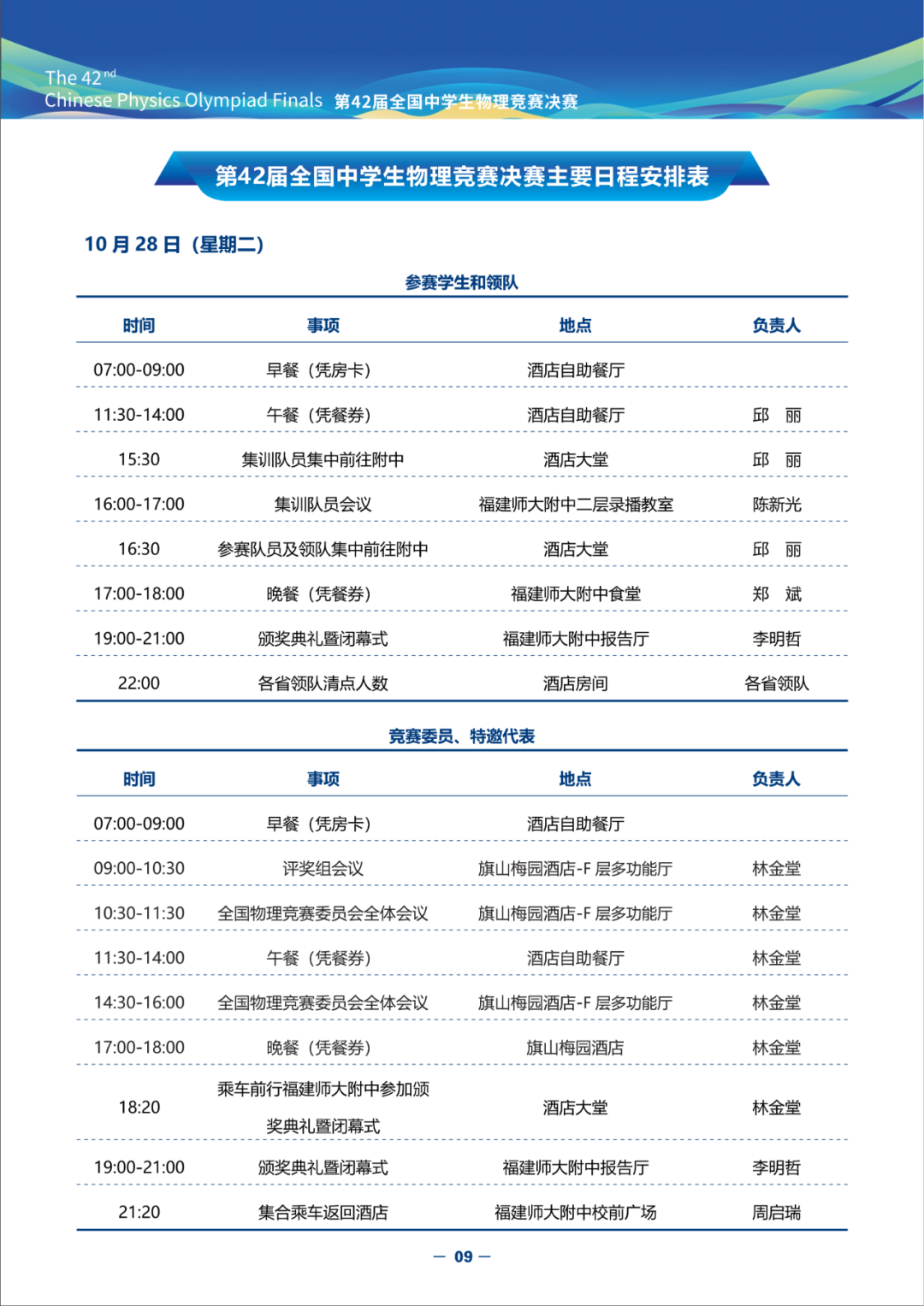 2025第42届物理竞赛（决赛）竞赛指南发布！内含完整省队名单、详细日程安排（可下载）