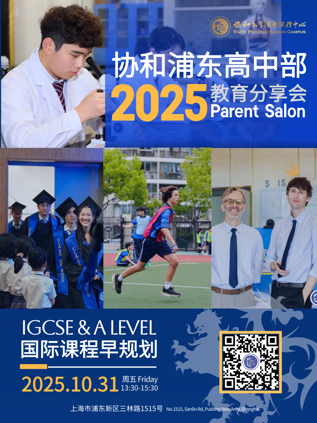10.31开放日| 国际课程早规划分享会，解码升学之路