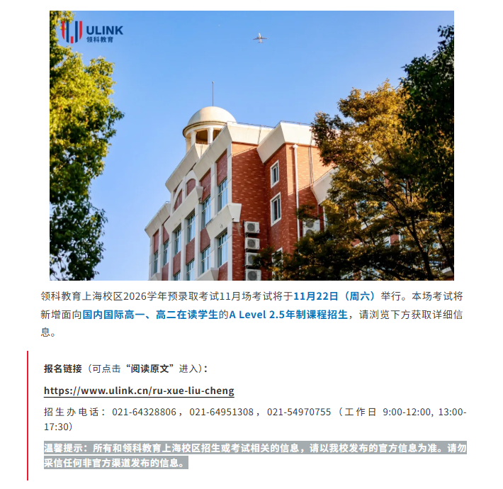 领科官宣2.5年制课程开始招生！领科为什么也开始开设2.5年制了.......