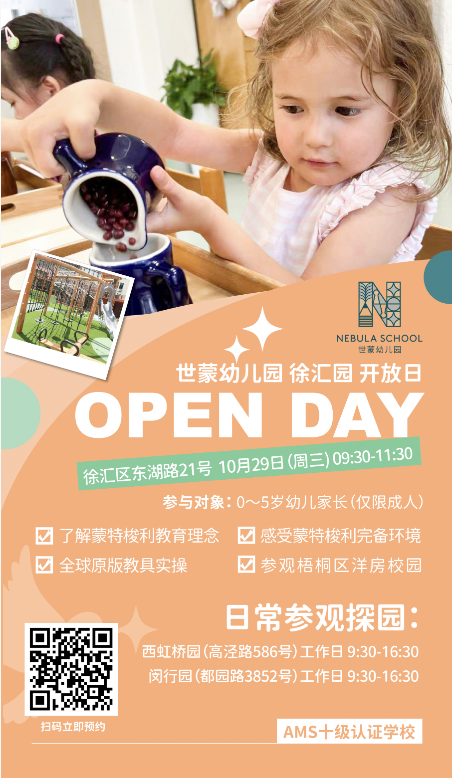 插班生&择校生关注！10月-11月国际学校/民办双语学校开放日、插班考试信息汇总～