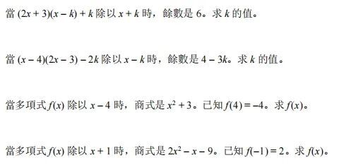 内地不考，DSE数学却考的余式定理与因式定理详解！