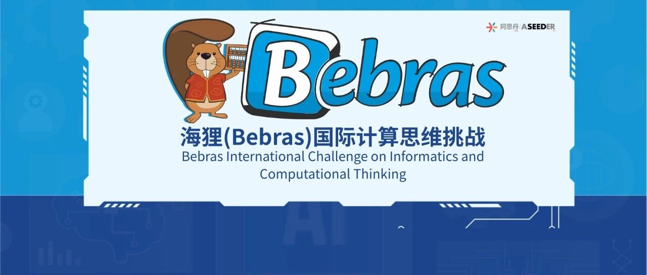 MIT&剑桥官方推荐的思维挑战 全球400万人参加：塑造AI时代的“计算思想家”！