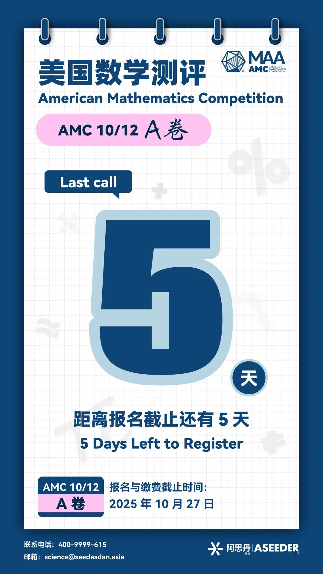 美国AMC10/12：爬藤简历的黄金加分项，不容错过！