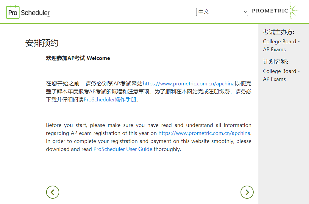 2026AP缴费——Prometric普尔文考试局教学指导 2026AP缴费——Prometric普尔文考试局教学指导