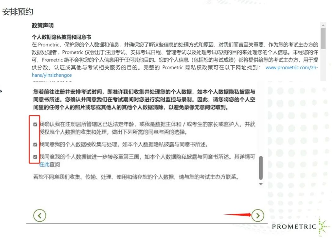 2026AP缴费——Prometric普尔文考试局教学指导 2026AP缴费——Prometric普尔文考试局教学指导