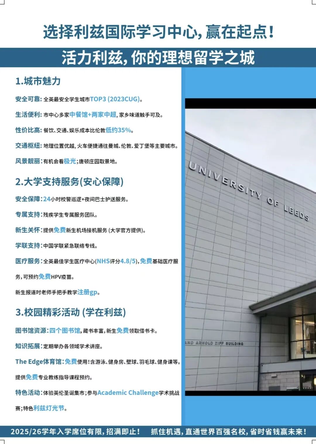 利兹大学:土木&医科双TOP10加持,ALEVEL家庭的申请「定心丸」 利兹大学:土木&医科双TOP10加持,ALEVEL家庭的申请「定心丸」