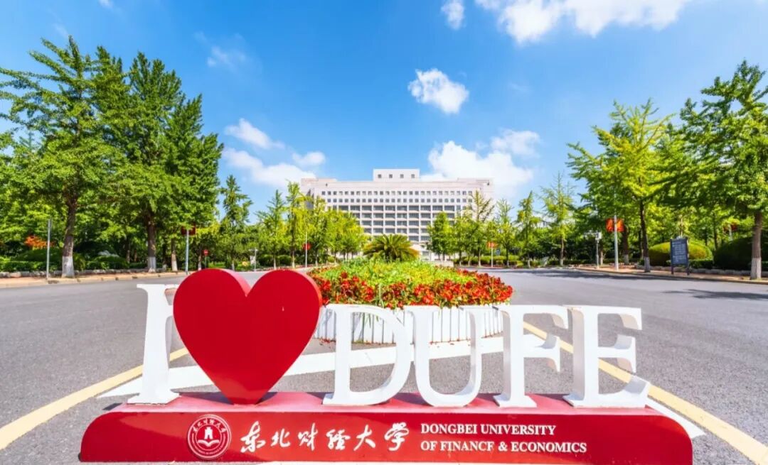 东北财经大学中外合作办学1+1硕士留学预科项目招生简章!