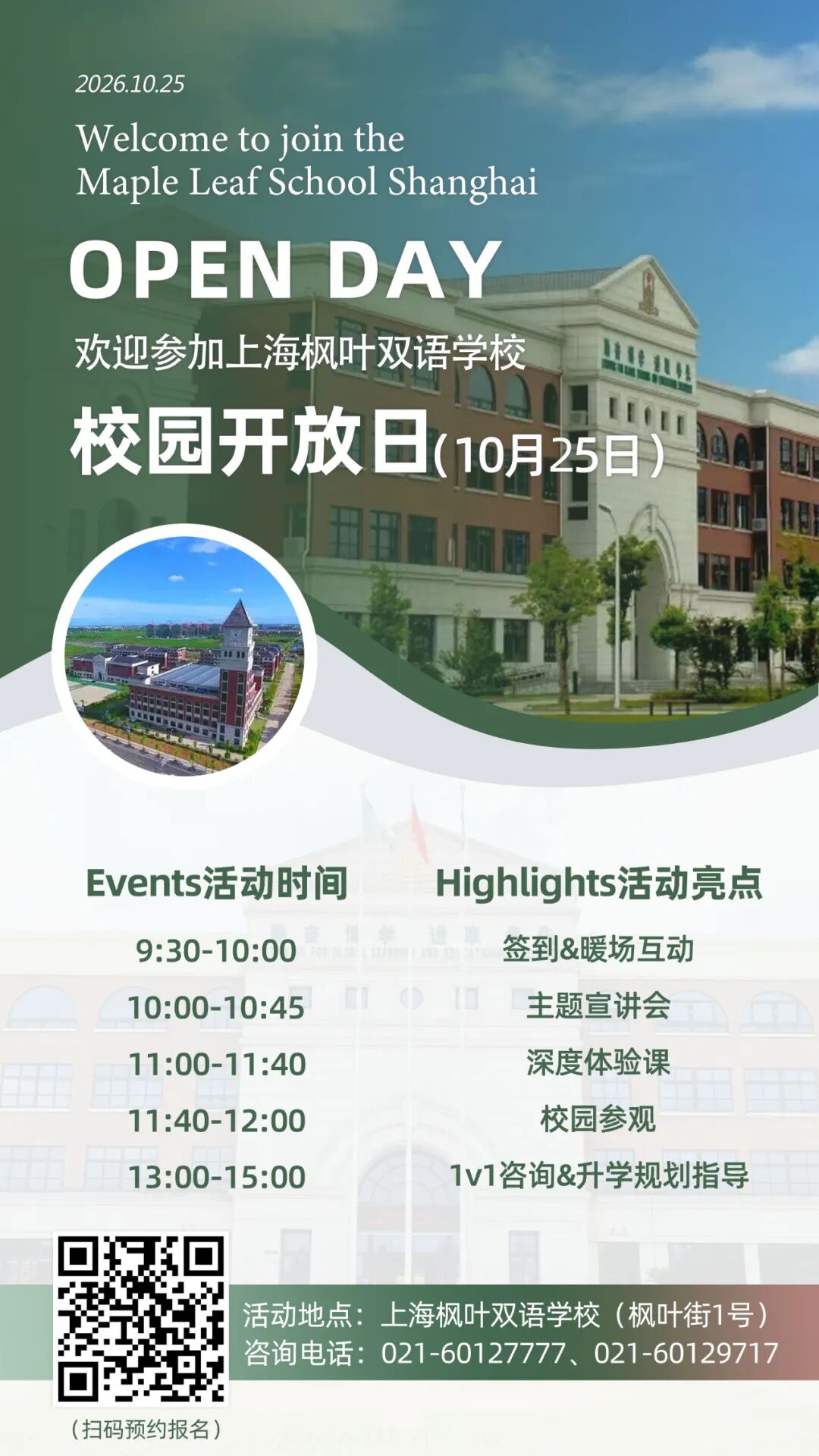 迎枫奔跑,连接世界!——上海枫叶双语学校2025秋季运动会 迎枫奔跑,连接世界!——上海枫叶双语学校2025秋季运动会