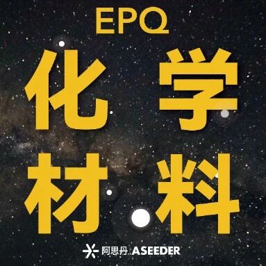 EPQ课题回顾:《添加填料如何影响树脂防锈漆的性能?》