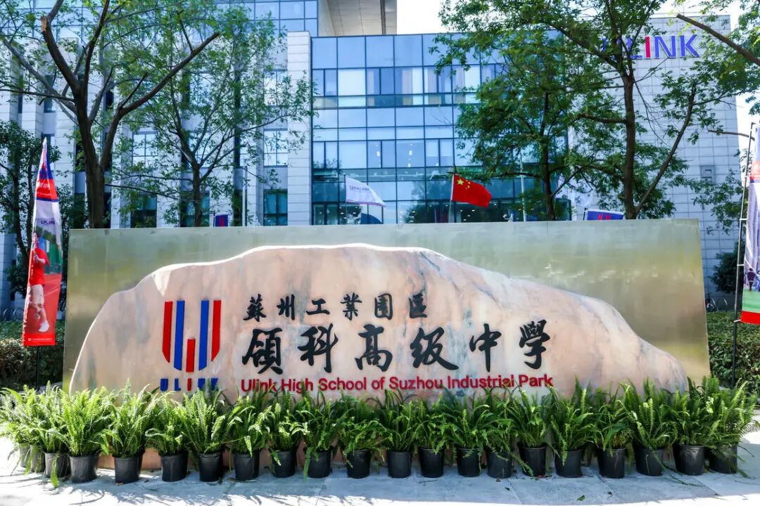 速看不踩坑!苏州园区热门国际学校春招信息汇总,做好备考准备 速看不踩坑!苏州园区热门国际学校春招信息汇总,做好备考准备