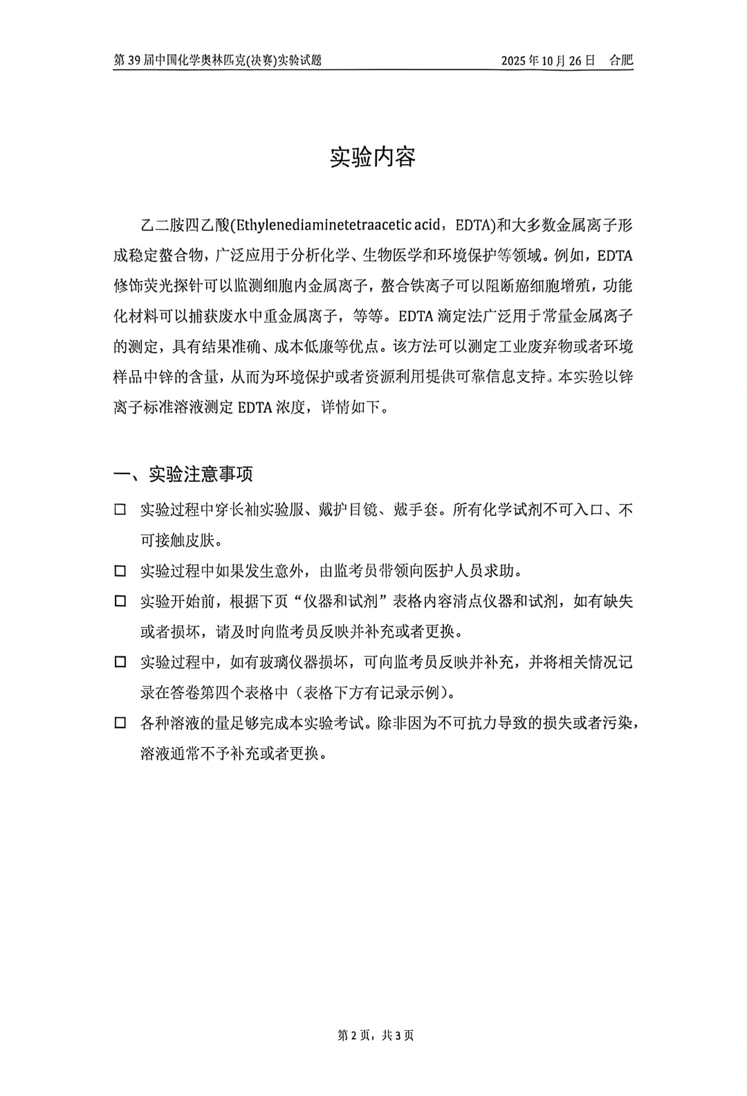 第39届化学决赛实验题目公布！明日将公布理论及实验成绩