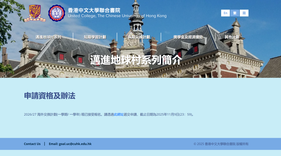 港中文交换计划申请即将截止!附申请时间汇总