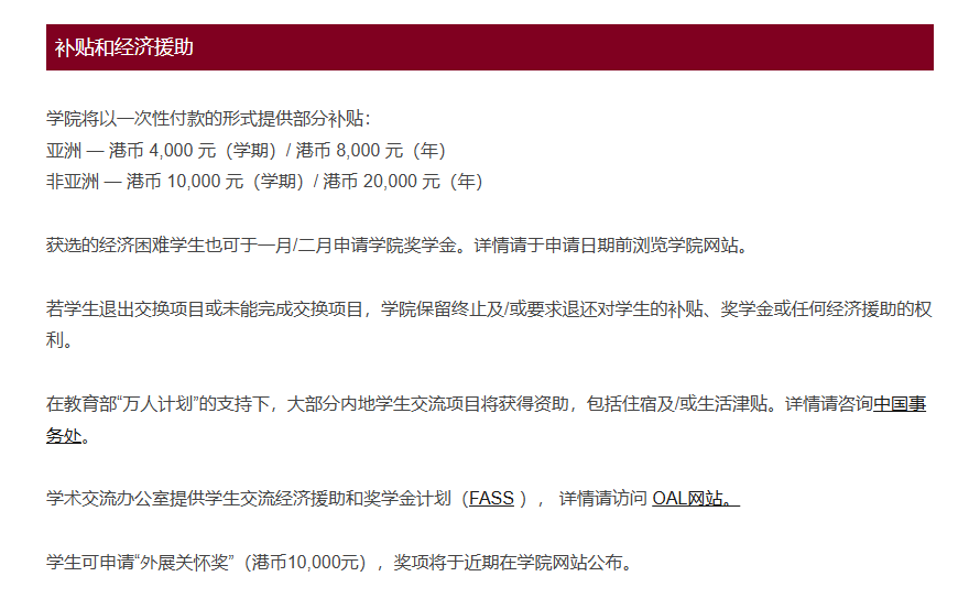港中文交换计划申请即将截止!附申请时间汇总 港中文交换计划申请即将截止!附申请时间汇总