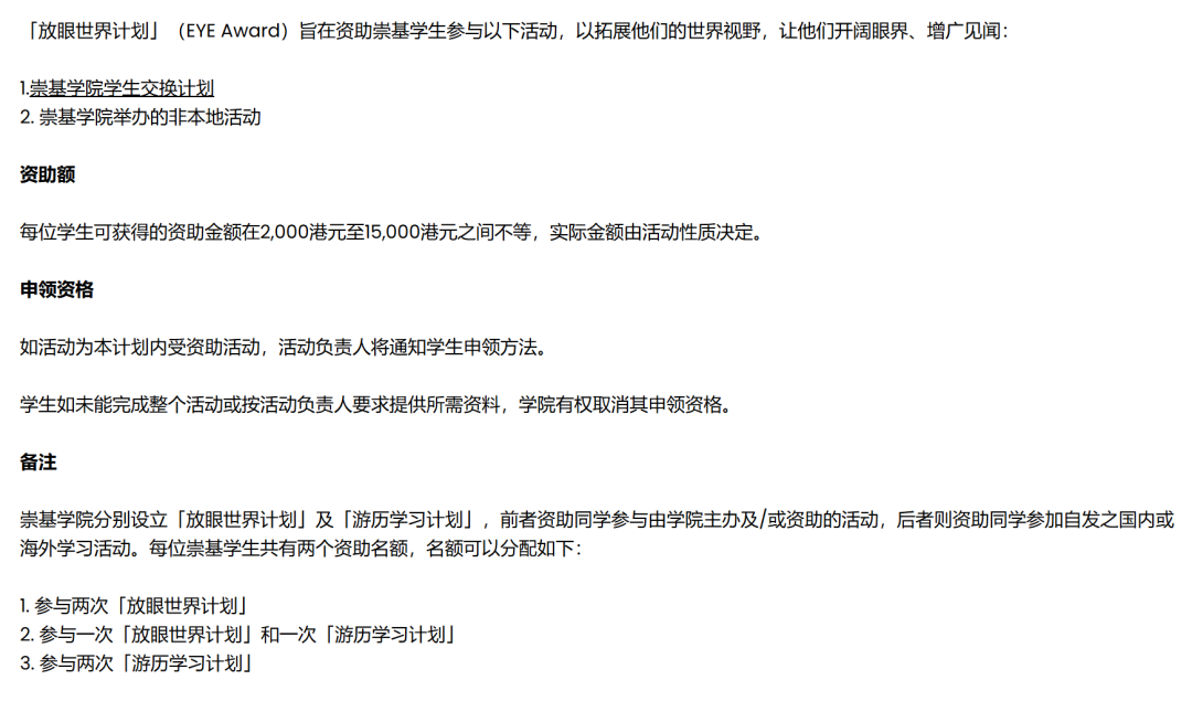 港中文交换计划申请即将截止!附申请时间汇总 港中文交换计划申请即将截止!附申请时间汇总