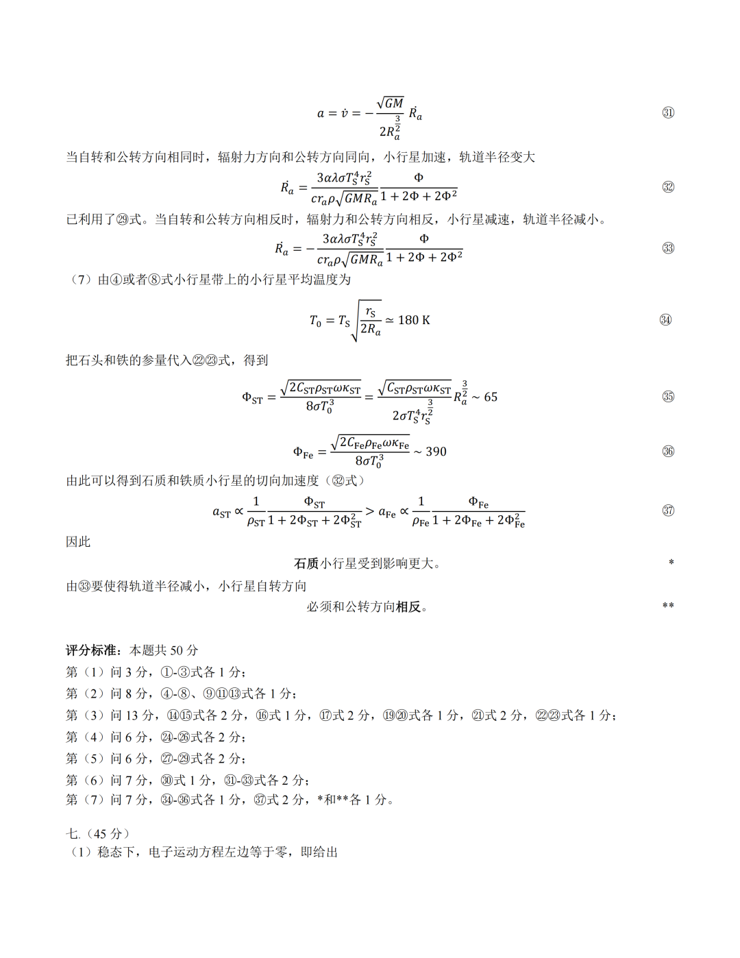 试题&答案丨2025第42届物理竞赛决赛理论试题&答案发布！