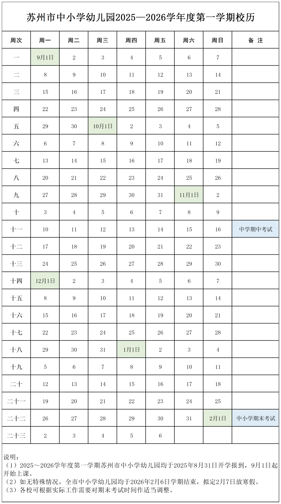 2026苏州中小学寒假放假时间公布 合格的国际高中家长已帮孩子做寒假计划了!