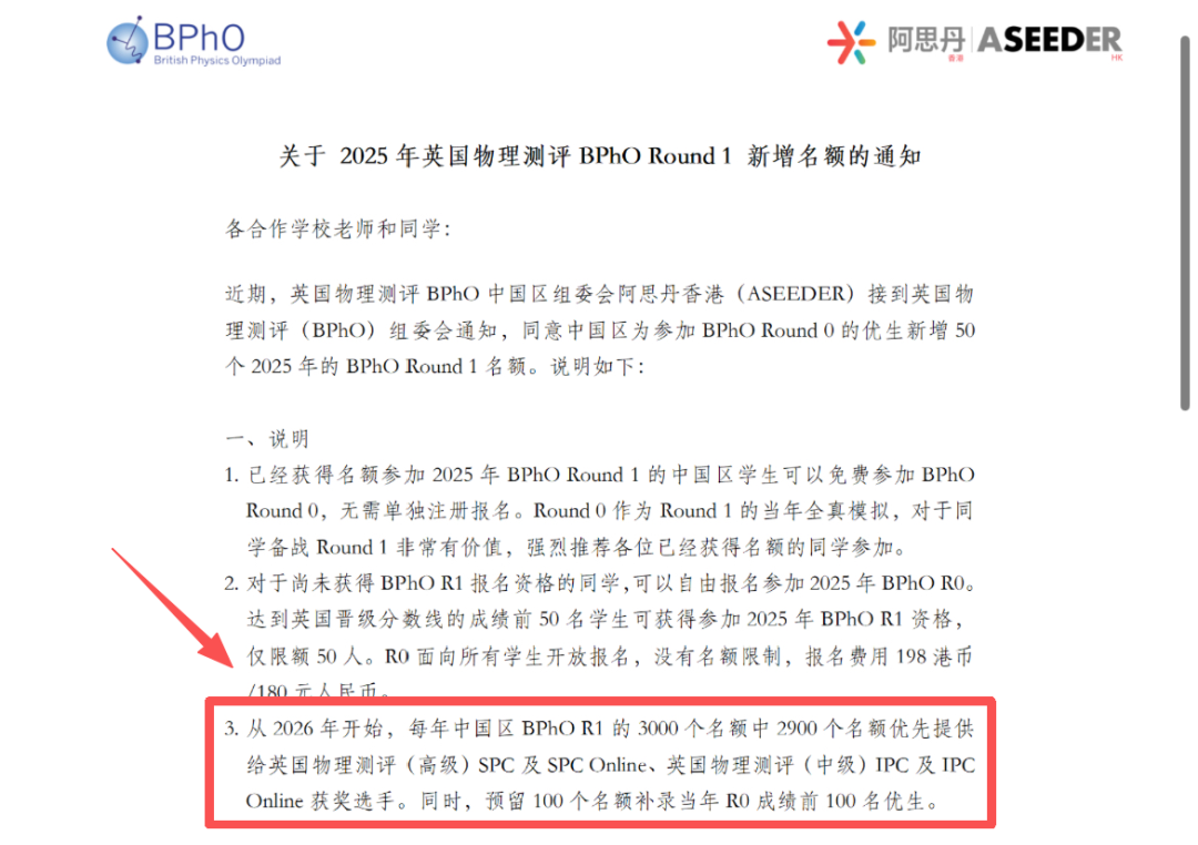 2026年BPhO再改革名额骤减!想参赛只能走这两条“独木桥”!