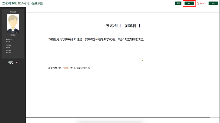【重要通知】11月TDA「强基诊断」考试安排及居家考操作指南 【重要通知】11月TDA「强基诊断」考试安排及居家考操作指南
