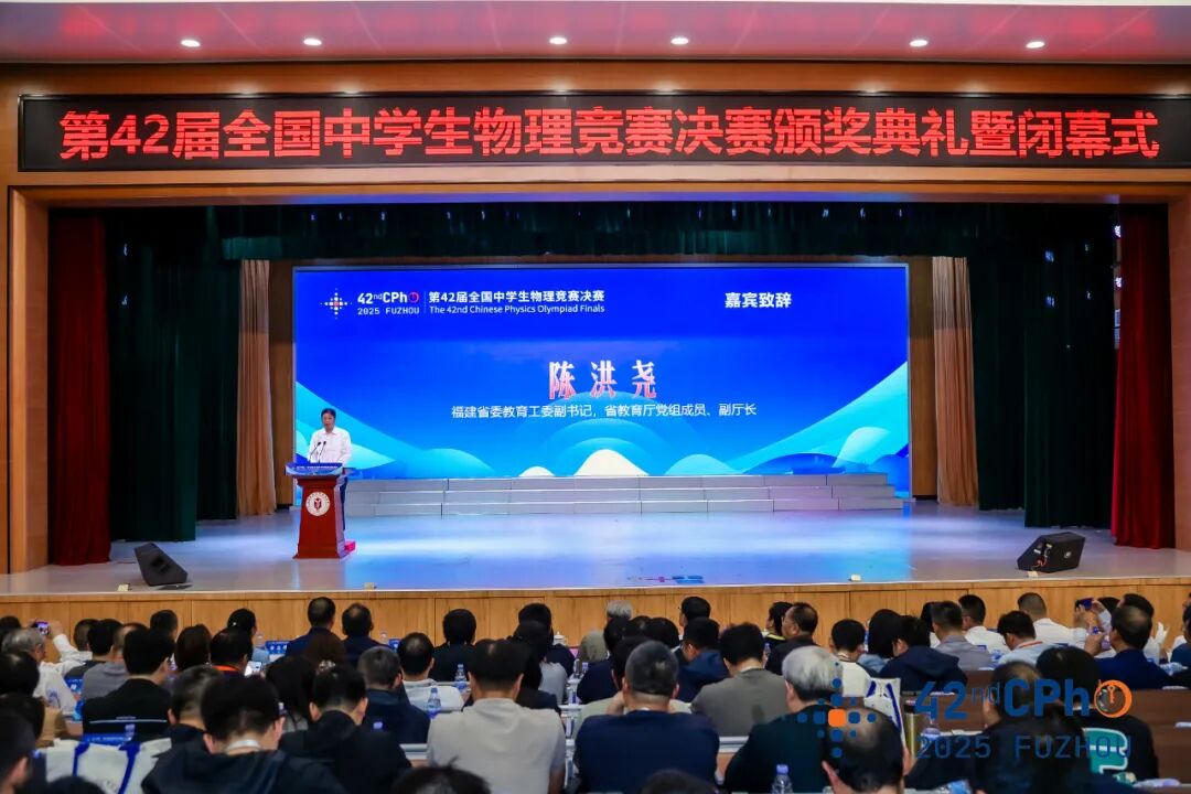 官方发布丨第42届物理竞赛国集名单及金银铜牌获奖名单发布! 官方发布丨第42届物理竞赛国集名单及金银铜牌获奖名单发布!