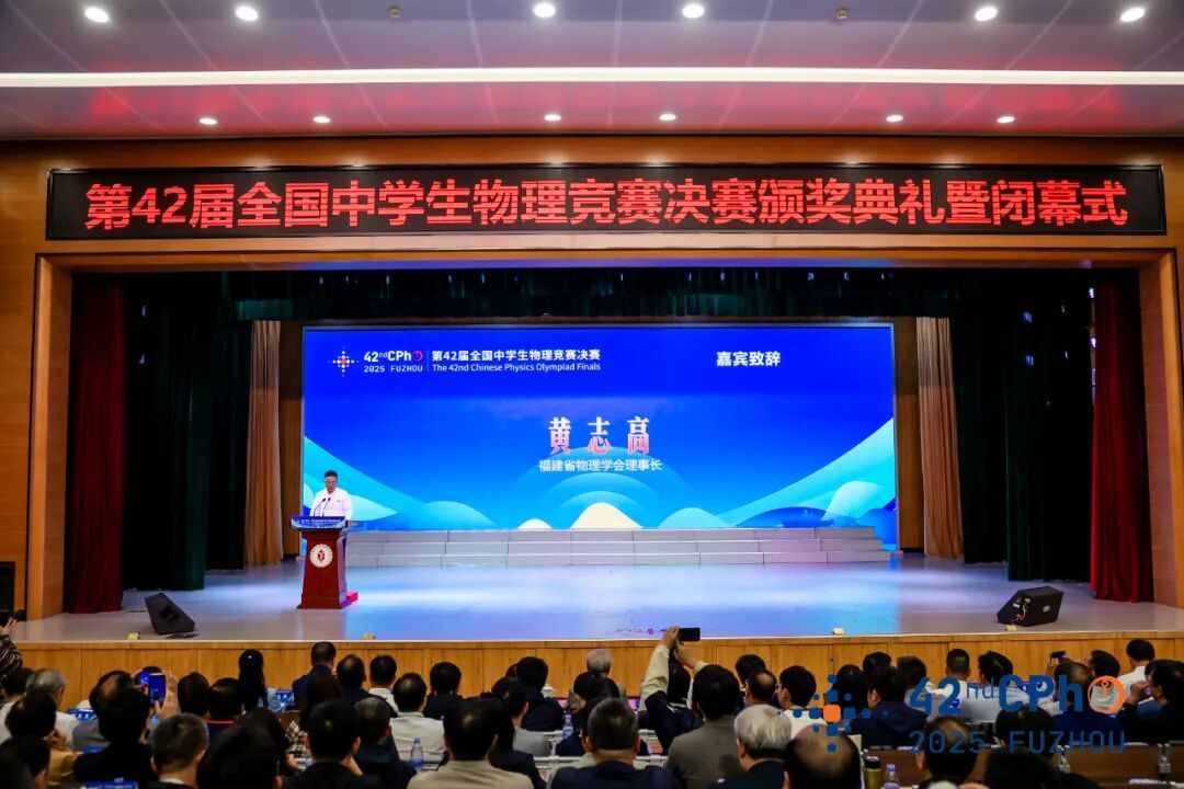 官方发布丨第42届物理竞赛国集名单及金银铜牌获奖名单发布! 官方发布丨第42届物理竞赛国集名单及金银铜牌获奖名单发布!