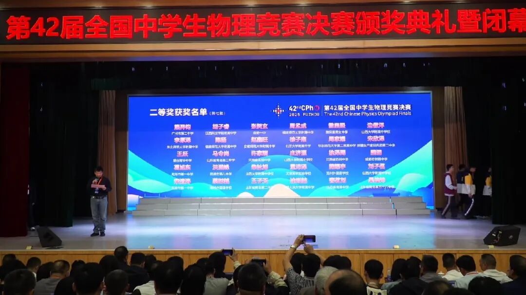 官方发布丨第42届物理竞赛国集名单及金银铜牌获奖名单发布! 官方发布丨第42届物理竞赛国集名单及金银铜牌获奖名单发布!
