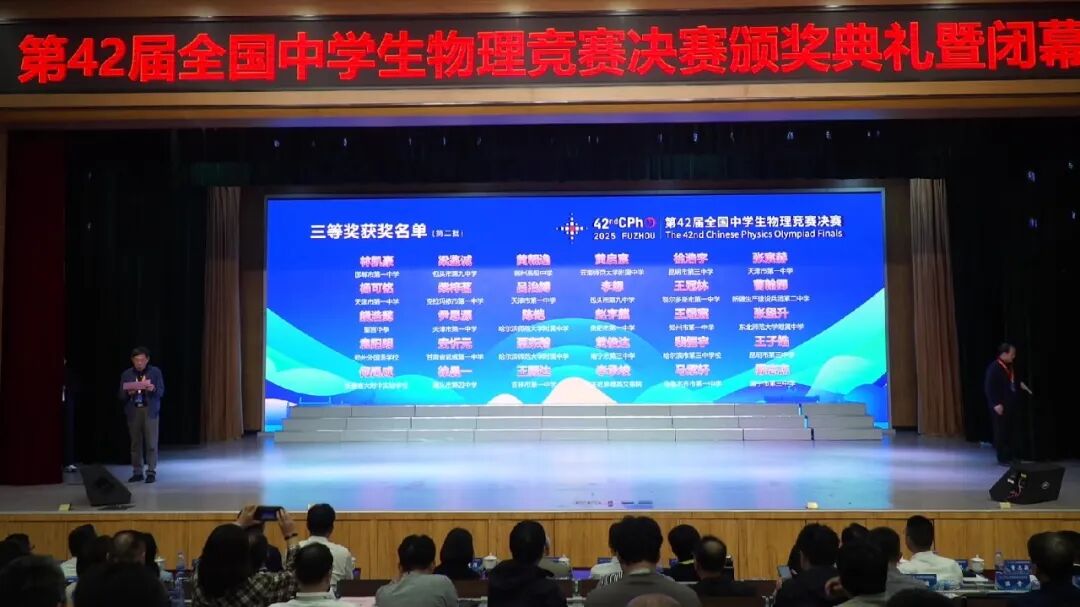 官方发布丨第42届物理竞赛国集名单及金银铜牌获奖名单发布! 官方发布丨第42届物理竞赛国集名单及金银铜牌获奖名单发布!