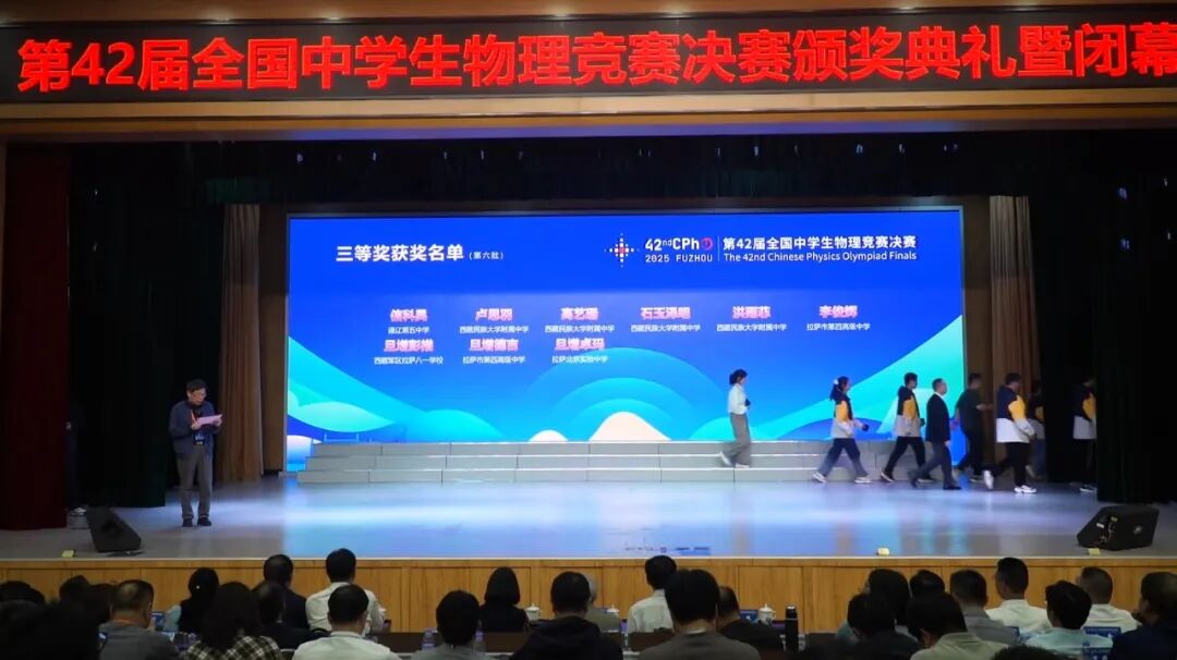 官方发布丨第42届物理竞赛国集名单及金银铜牌获奖名单发布! 官方发布丨第42届物理竞赛国集名单及金银铜牌获奖名单发布!