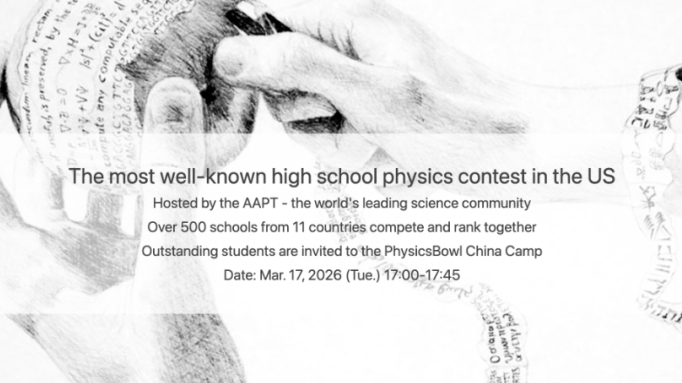 2026物理碗怎么考?报名及考试时间、D1/D2 区别、备考重点、辅导安排! 2026物理碗怎么考?报名及考试时间、D1/D2 区别、备考重点、辅导安排!