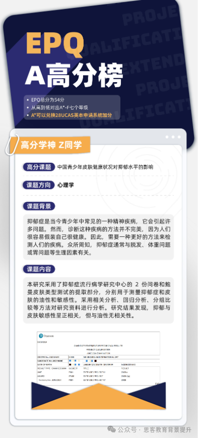 EPQ助力香港、英国、新加坡等多所顶尖名校申请!附EPQ辅导 EPQ助力香港、英国、新加坡等多所顶尖名校申请!附EPQ辅导