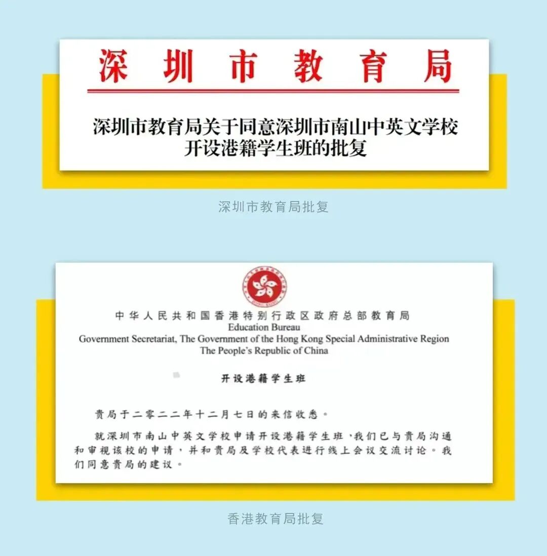 南山中英文港籍班2025-2026学年插班生入学申请正式开启!