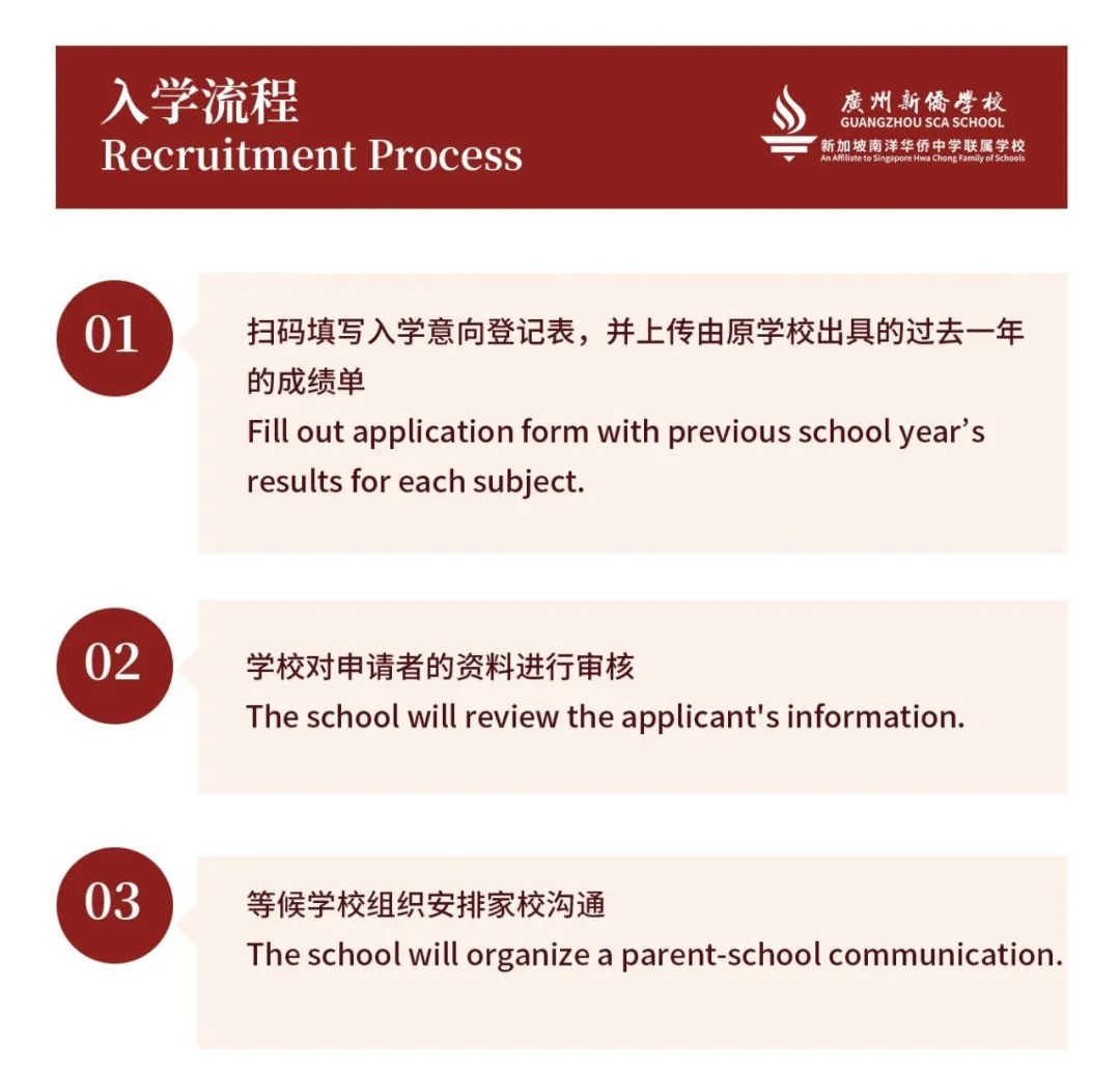 广州国际学校 | 广州新侨学校国际方向2026年春季招生简章！