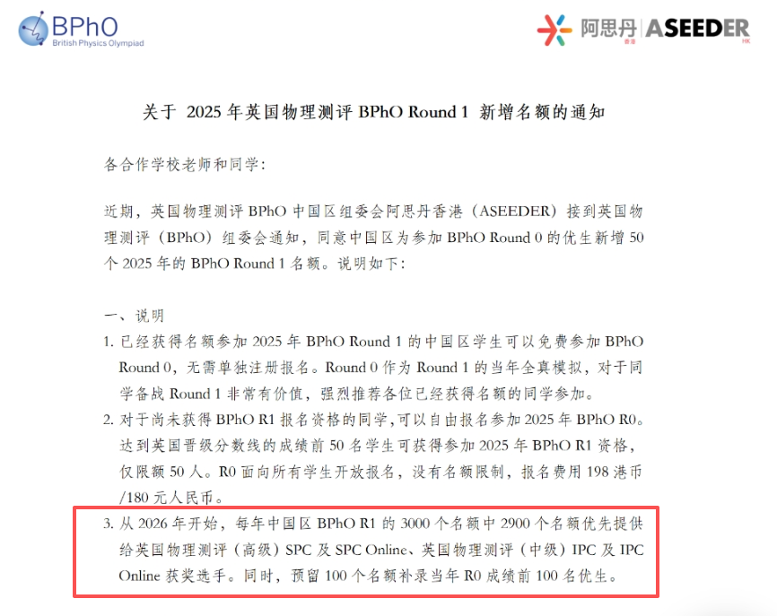 重磅：BPHO新增50个R1名额，2026年BPHO中国区名额分配大调整， 附BPHO培训课程