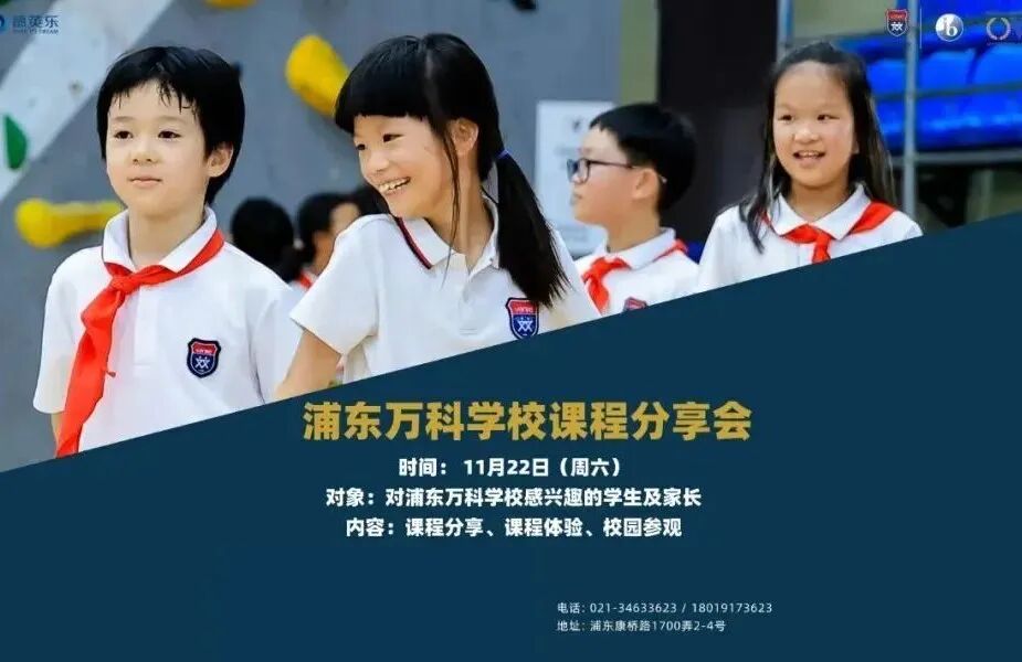 26年幼升小/小升初择校启动！13所民办学校最新招生开放日/体验活动盘点，附报名链接～