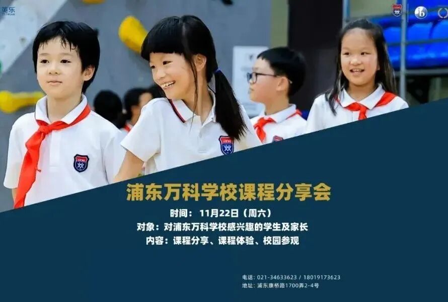 26年幼升小/小升初择校启动！13所民办学校最新招生开放日/体验活动盘点，附报名链接～